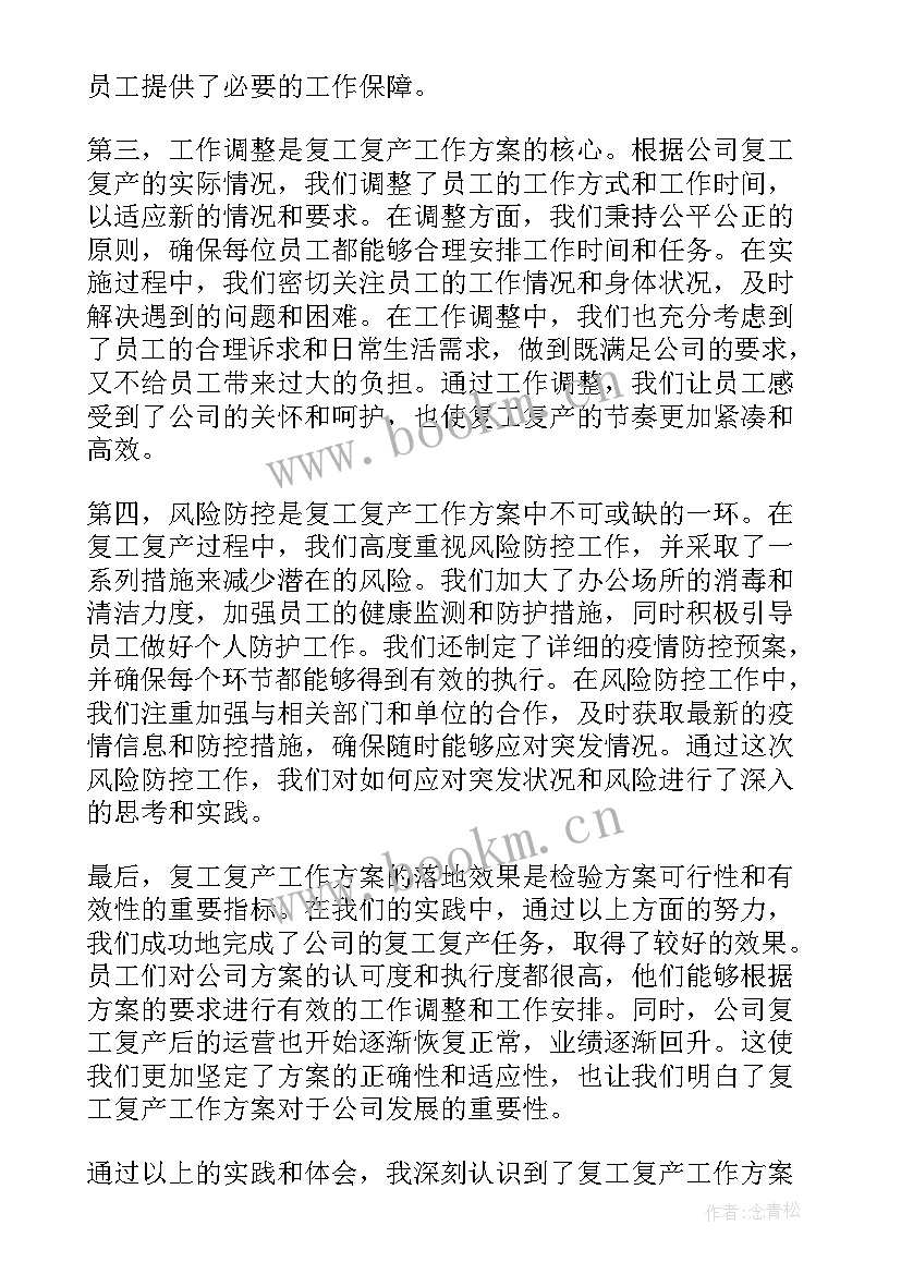 最新收费站复工复产工作方案(模板19篇)