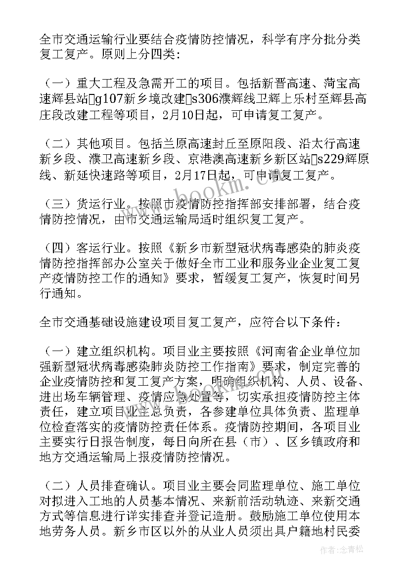 最新收费站复工复产工作方案(模板19篇)