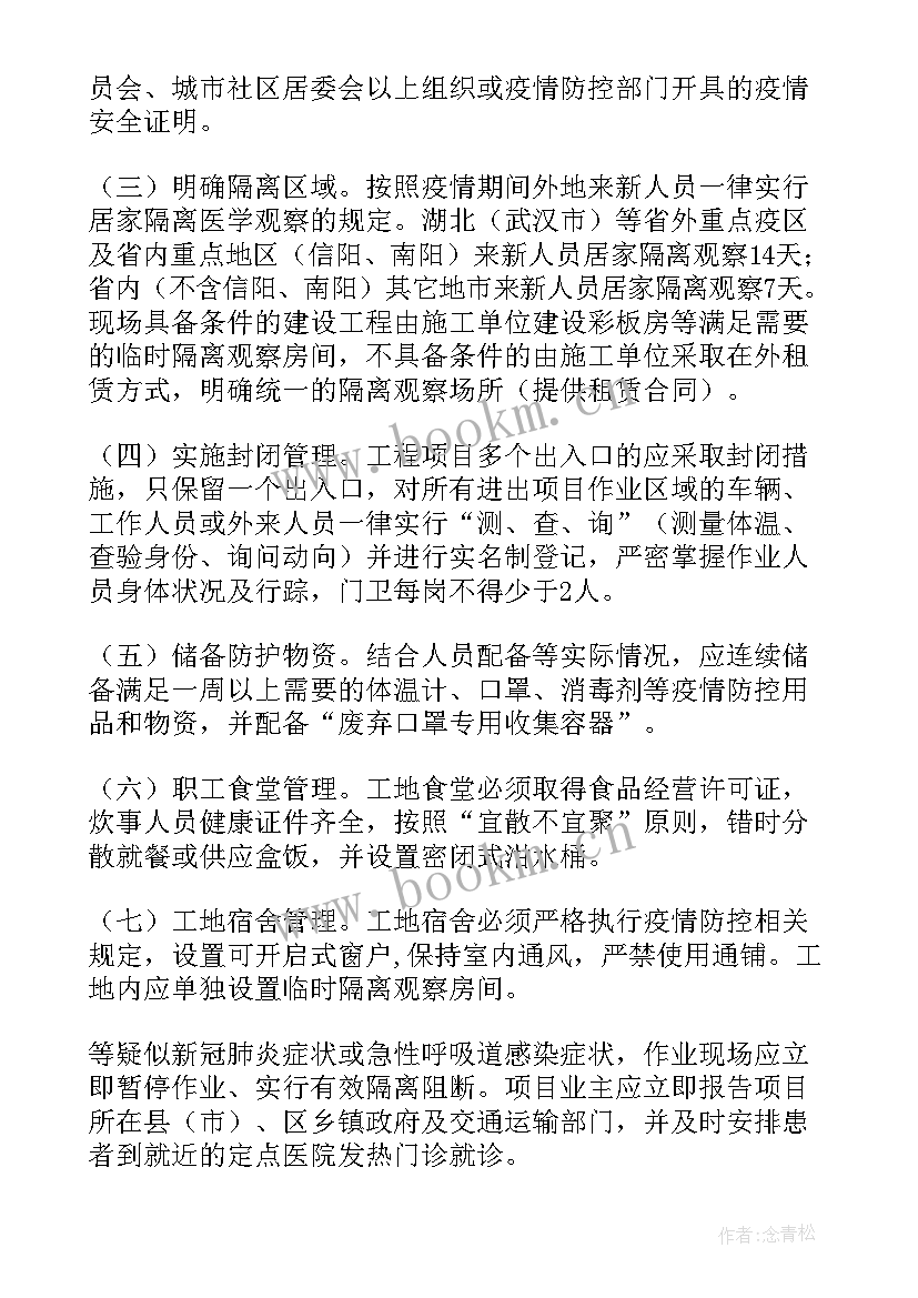 最新收费站复工复产工作方案(模板19篇)