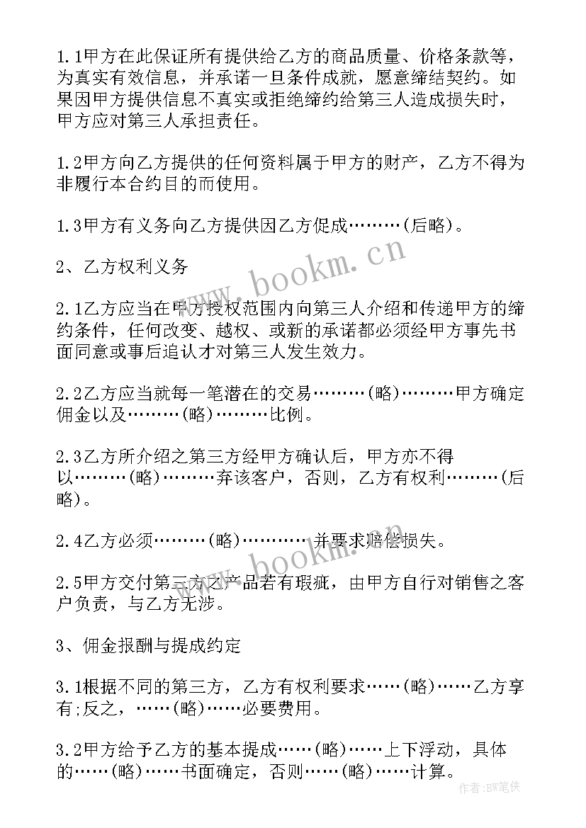 2023年销售居间合同的法律规定 销售居间合同(大全13篇)