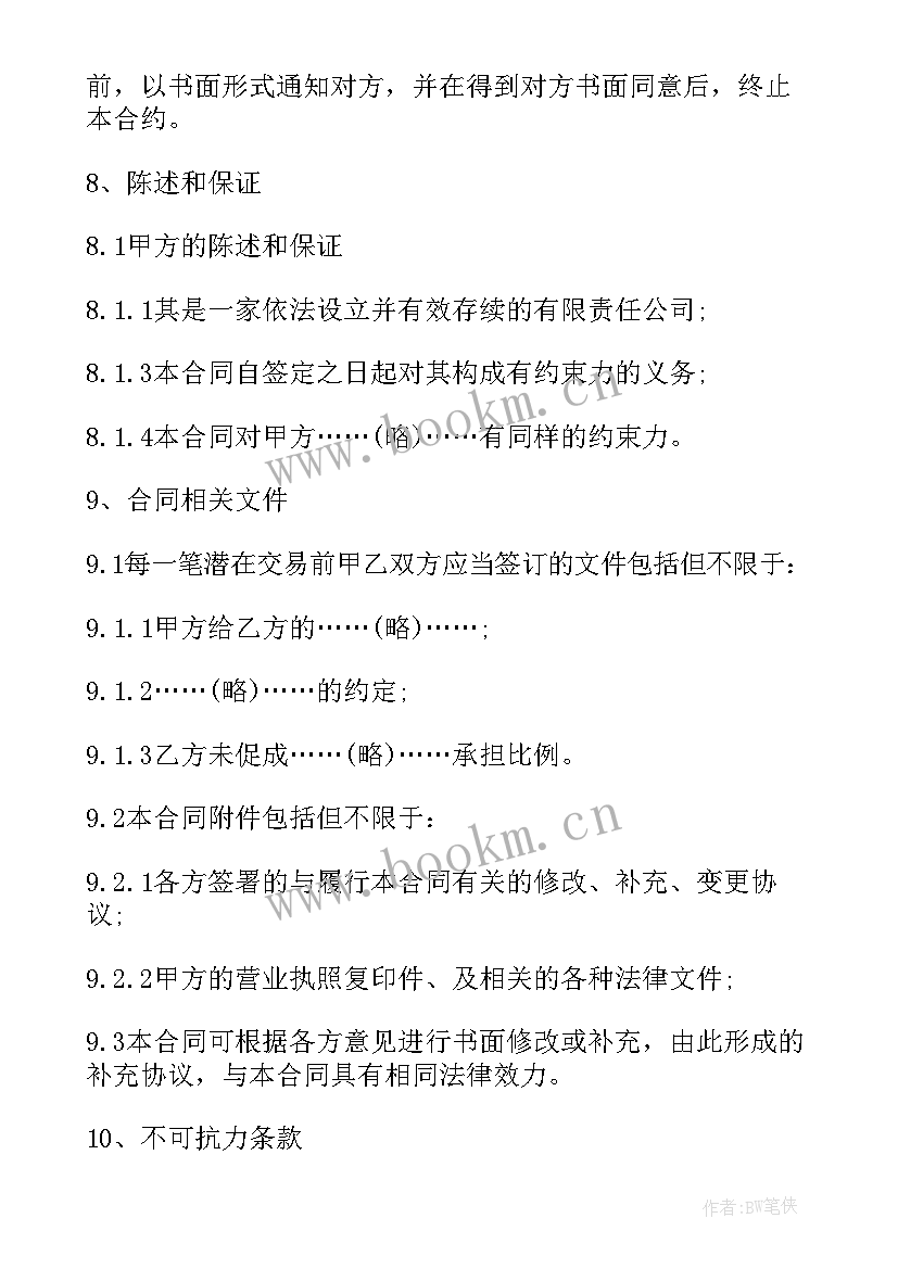 2023年销售居间合同的法律规定 销售居间合同(大全13篇)