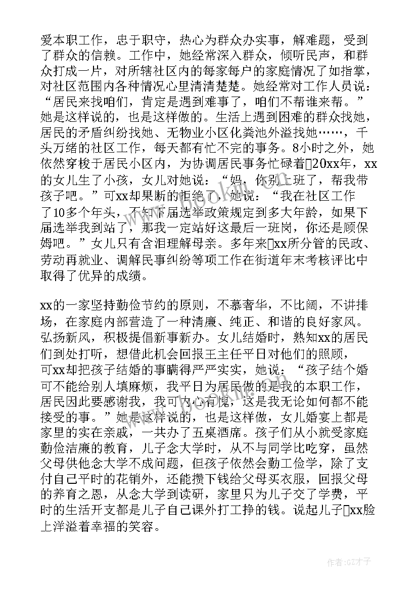 最新家庭主要事迹材料(精选14篇)