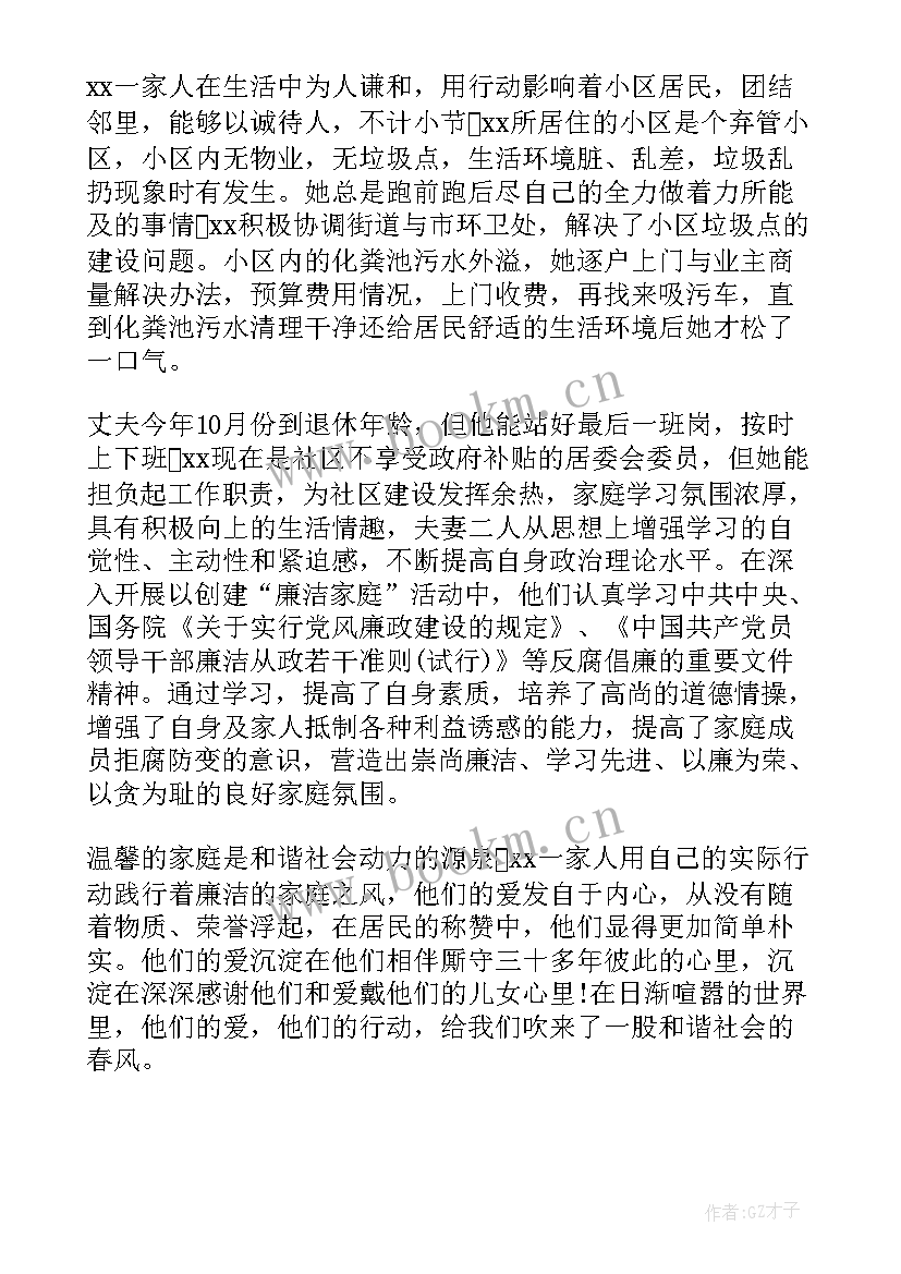 最新家庭主要事迹材料(精选14篇)