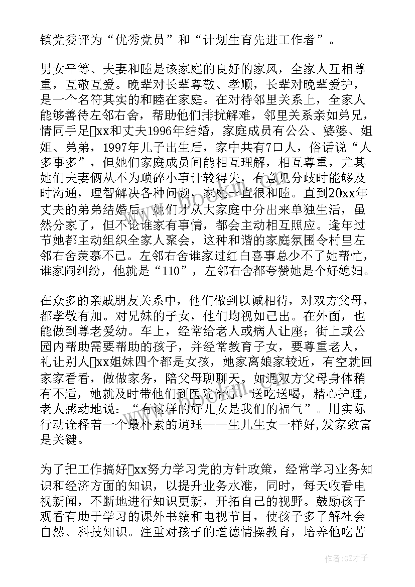 最新家庭主要事迹材料(精选14篇)