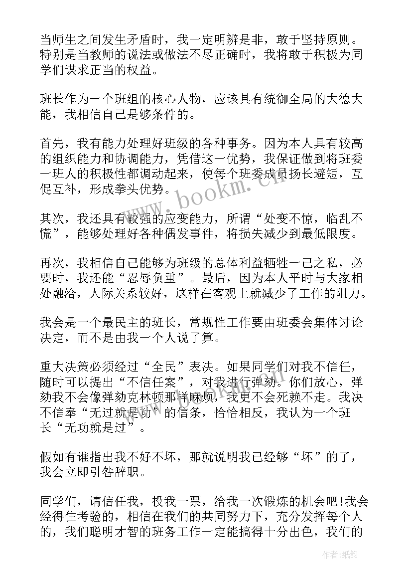 大一班长竞选演讲稿幽默分钟(精选5篇)