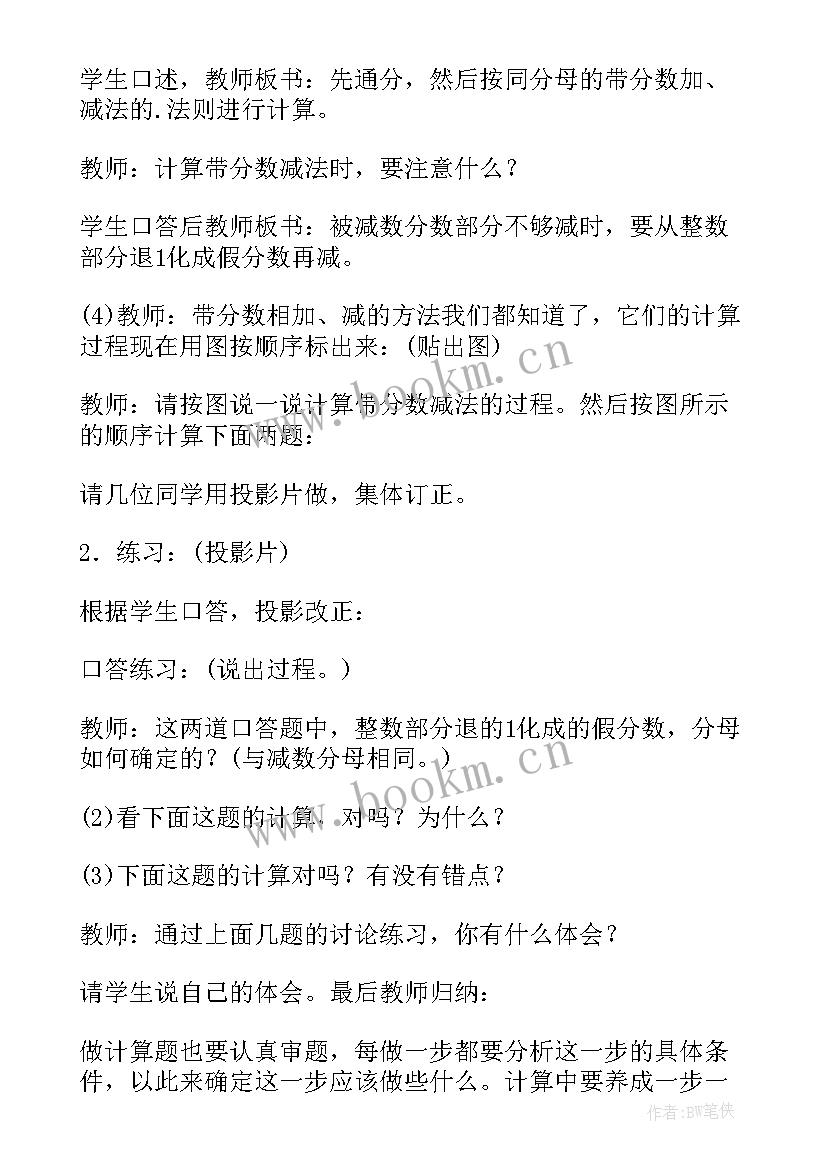 同分母分数加减法教案设计(实用12篇)