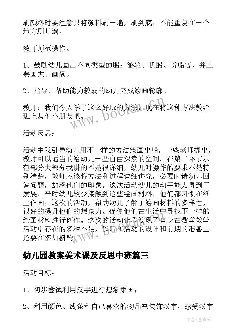 2023年幼儿园教案美术课及反思中班(通用13篇)