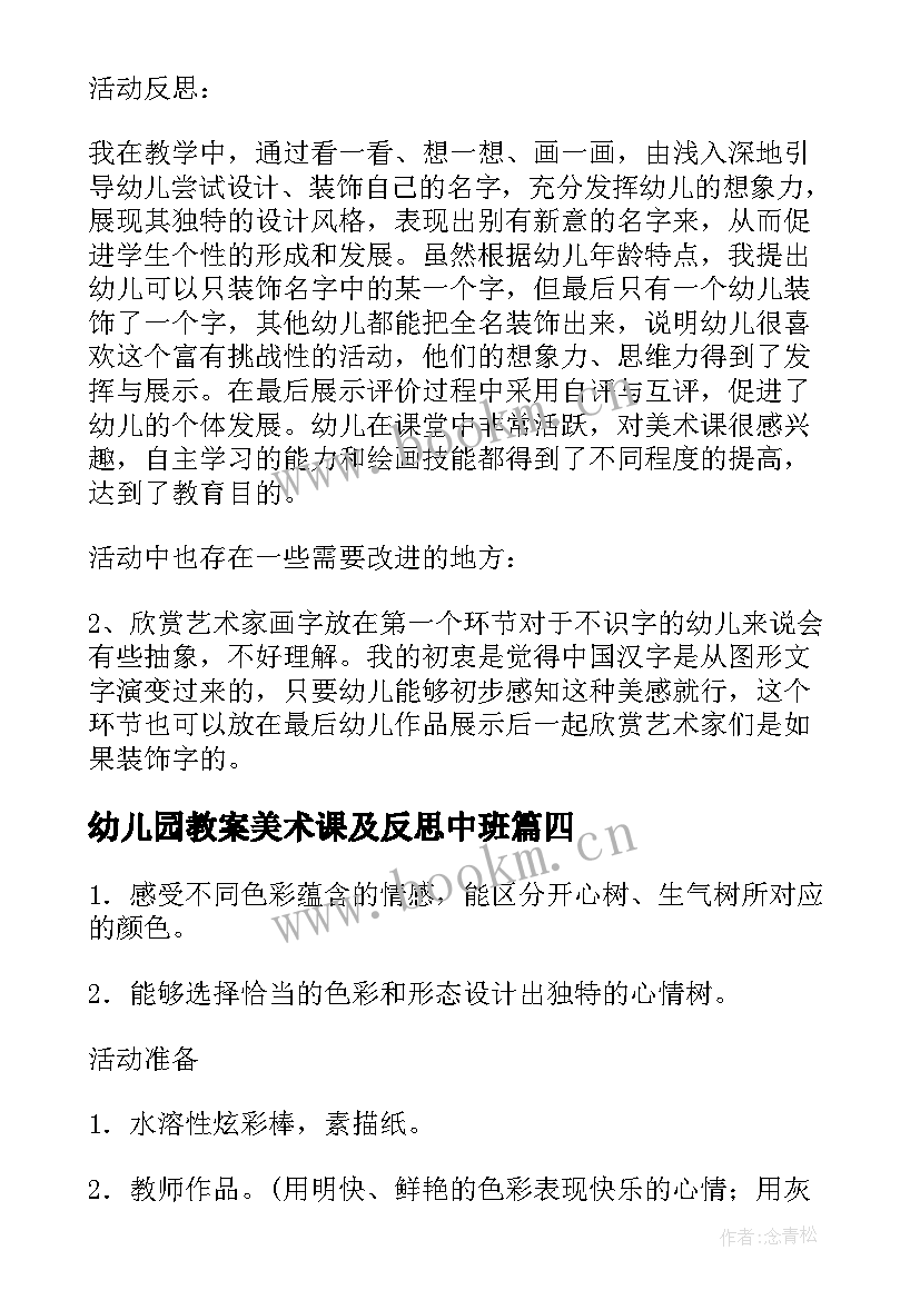 2023年幼儿园教案美术课及反思中班(通用13篇)