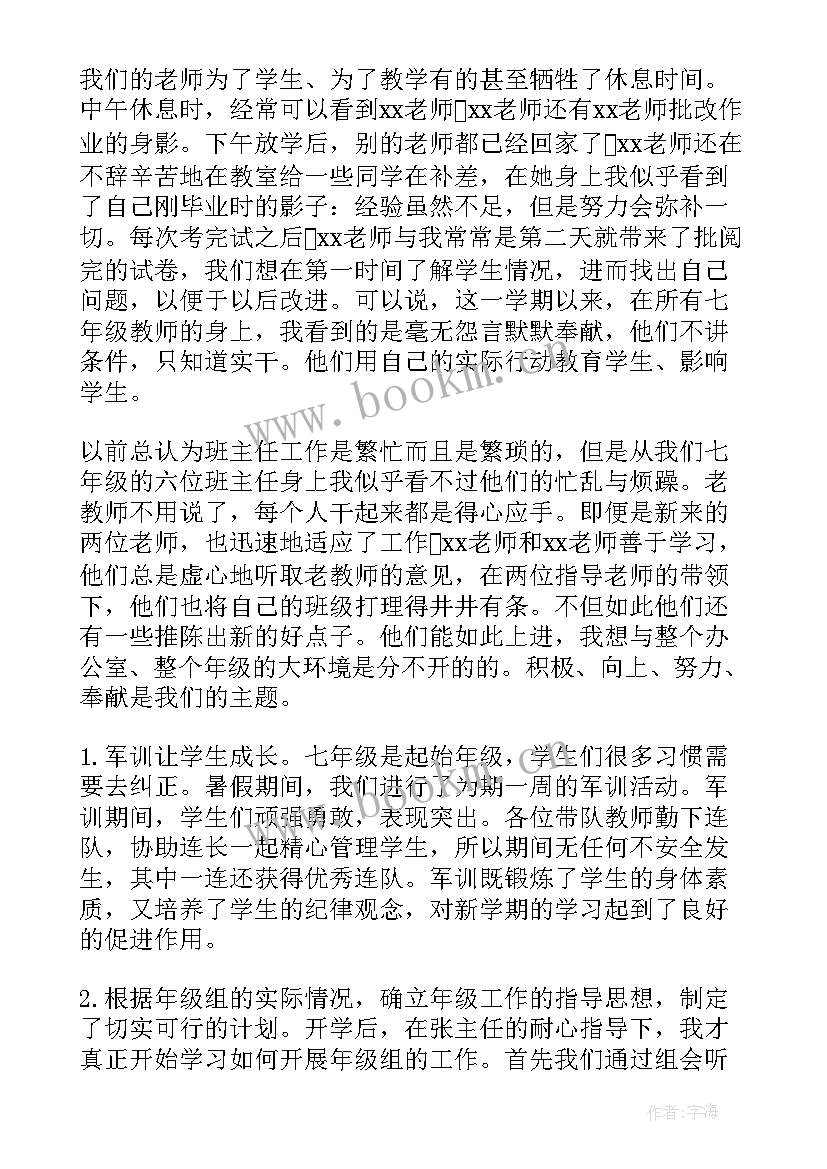 2023年初一年级上半期学期总结(大全8篇)