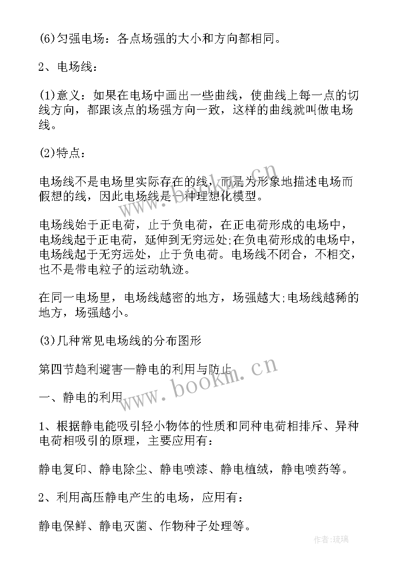 高二物理知识点总结及公式(实用8篇)