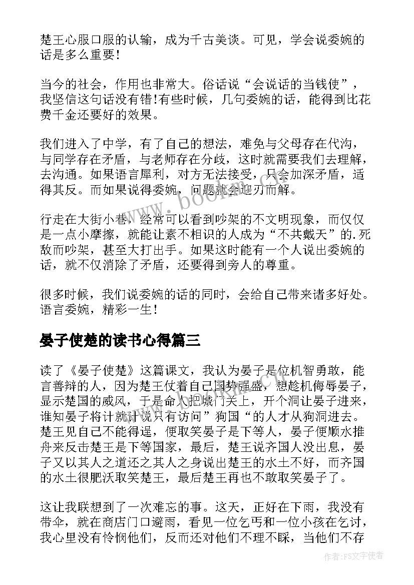 晏子使楚的读书心得 晏子使楚读书心得(实用8篇)