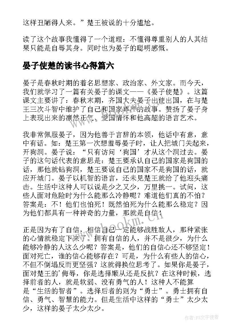 晏子使楚的读书心得 晏子使楚读书心得(实用8篇)