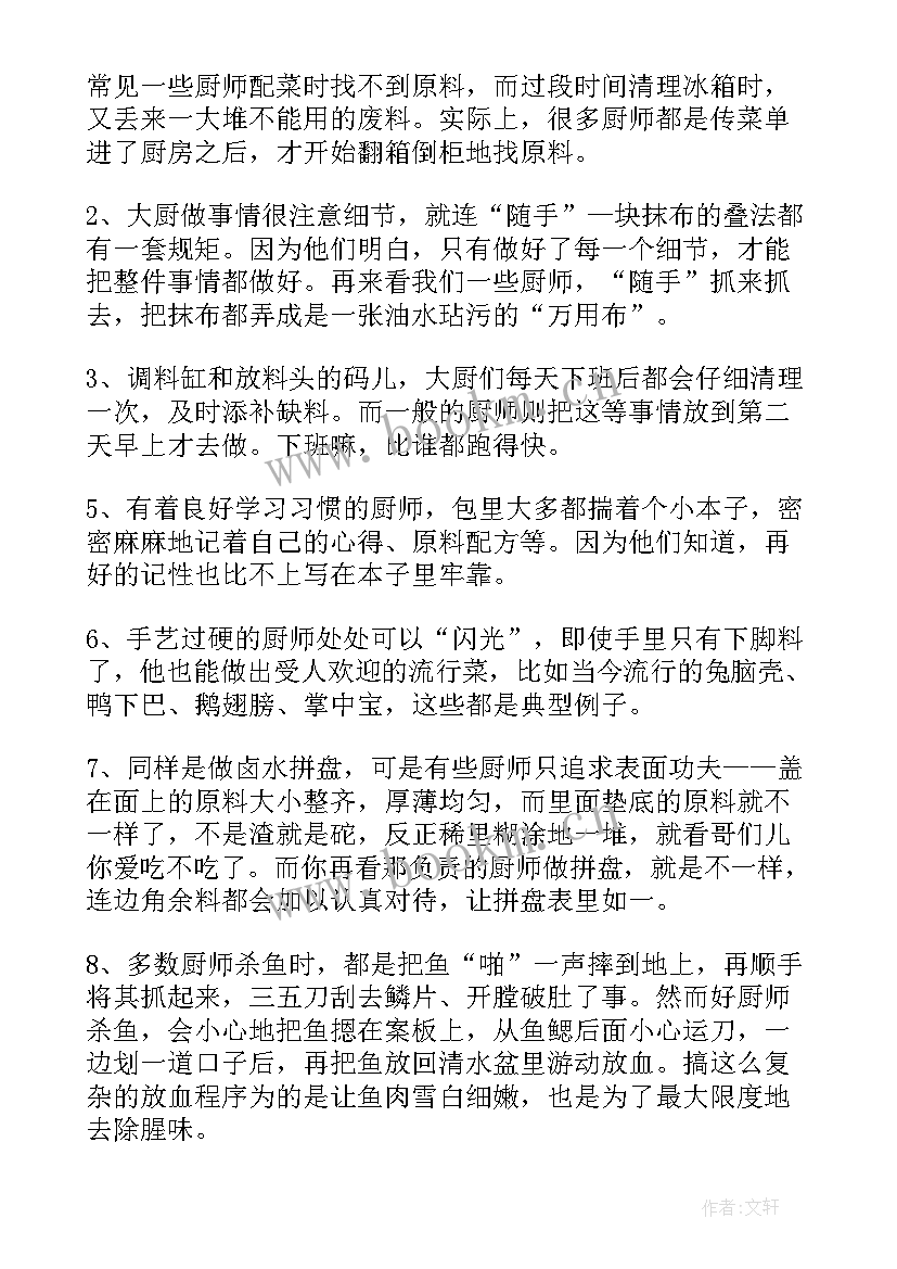 2023年做菜实践心得体会(模板8篇)