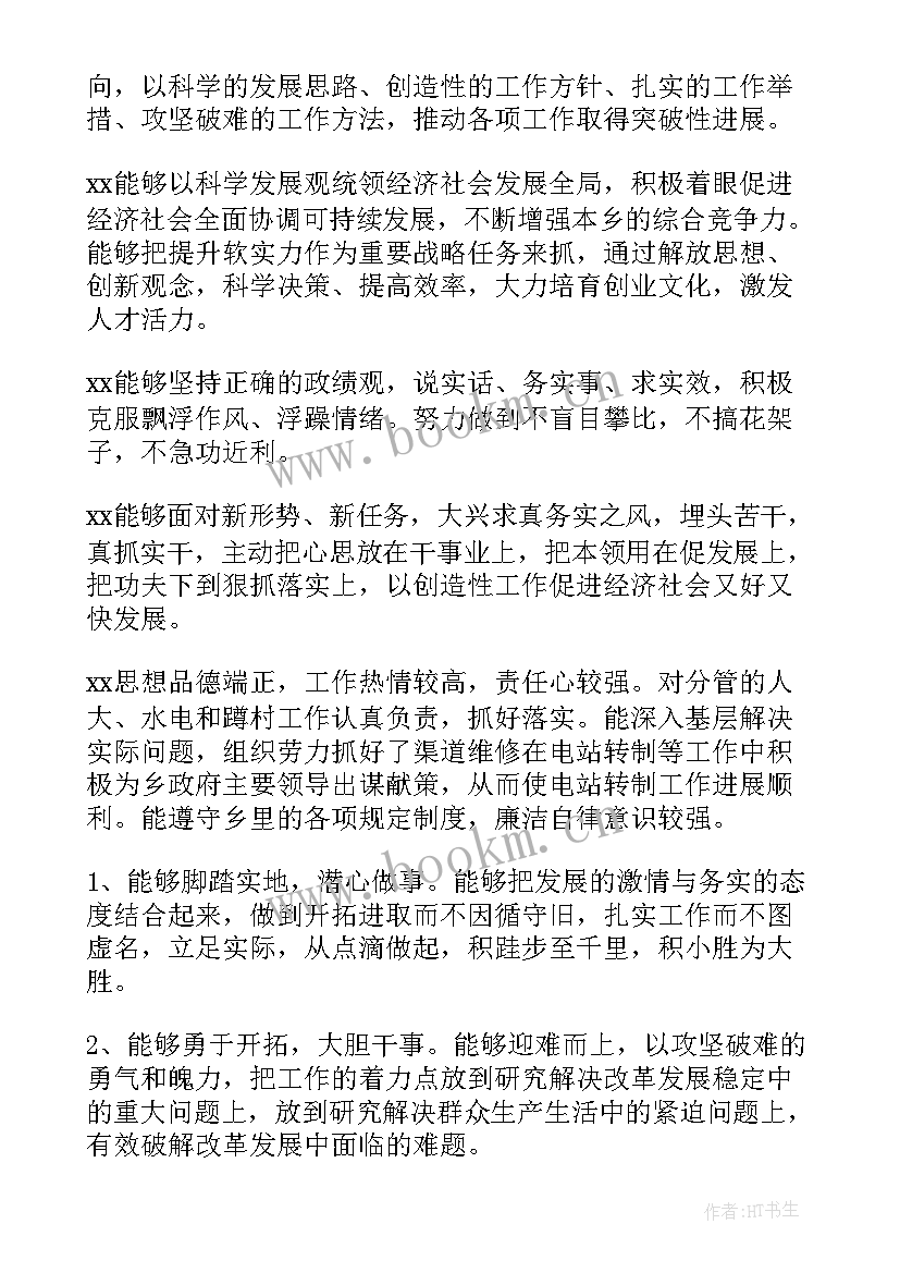 最新中层干部年度考核评语(通用8篇)