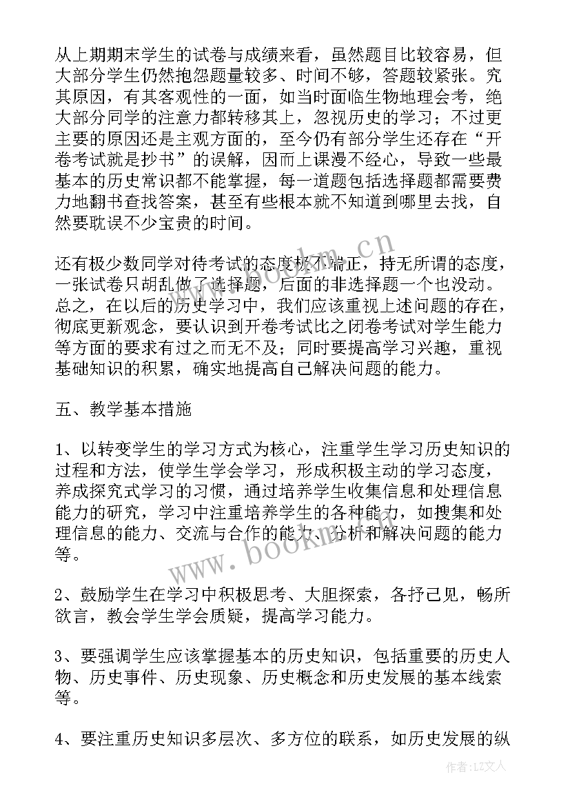 2023年九年级历史教师教学计划 九年级下历史教学计划(模板15篇)