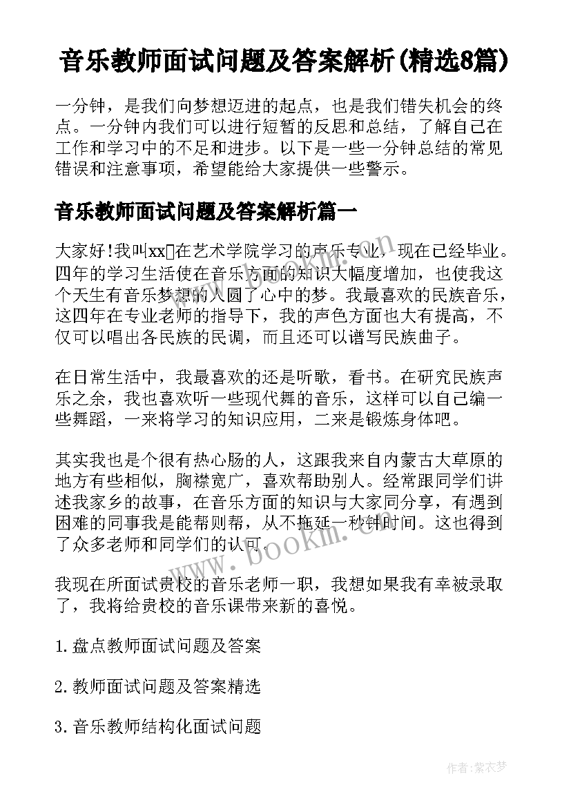 音乐教师面试问题及答案解析(精选8篇)