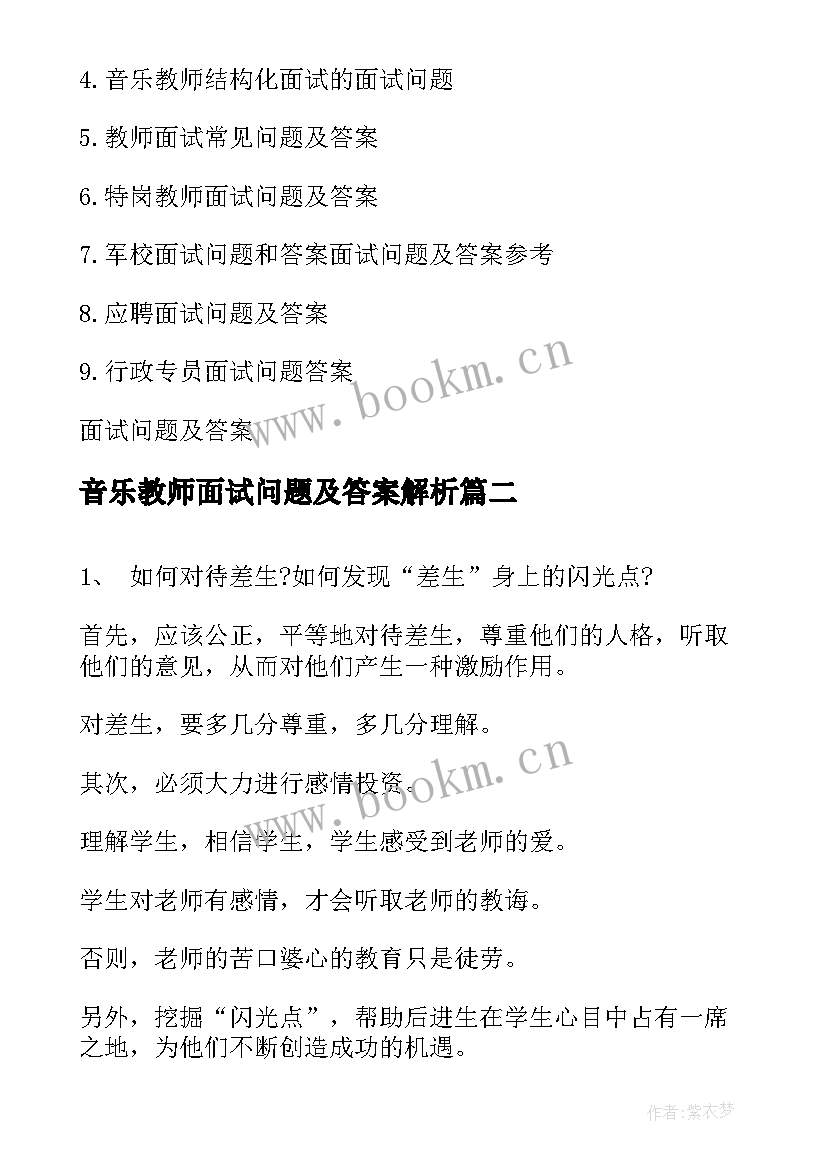 音乐教师面试问题及答案解析(精选8篇)