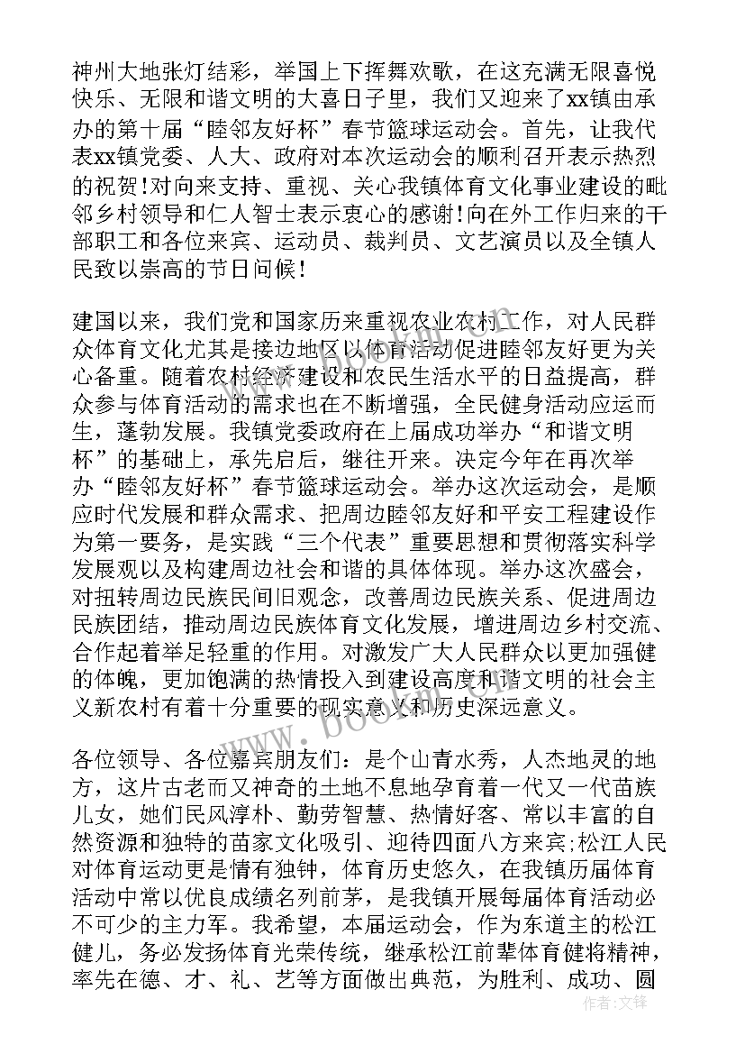 2023年运动会开幕啦 运动会开幕词(实用11篇)