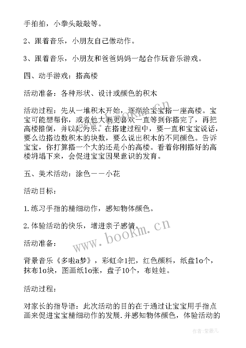 最新早教中心父亲节亲子活动方案策划 早教中心父亲节活动方案(实用8篇)