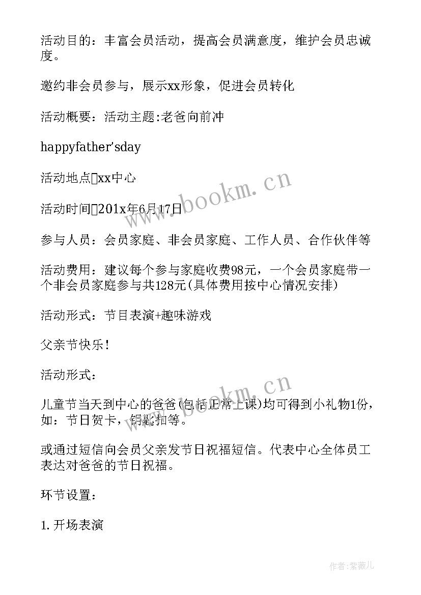 最新早教中心父亲节亲子活动方案策划 早教中心父亲节活动方案(实用8篇)