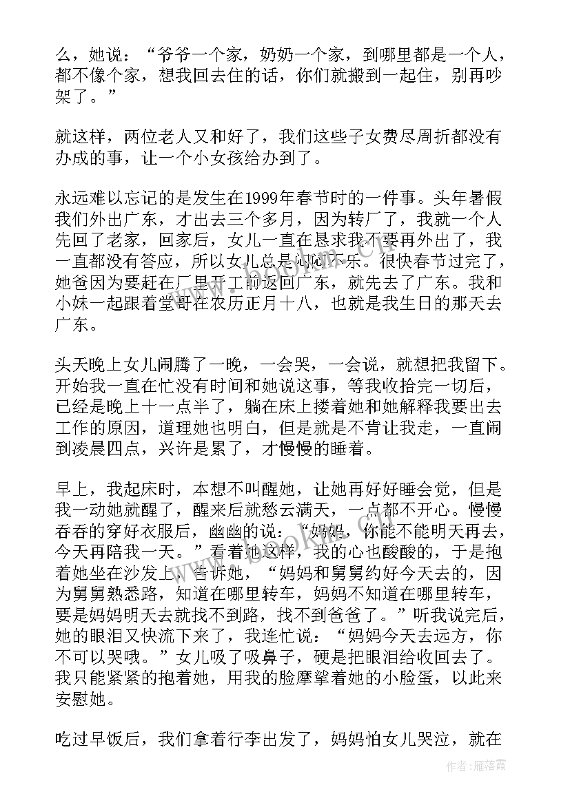 2023年贴心小棉袄经典句子(优秀8篇)