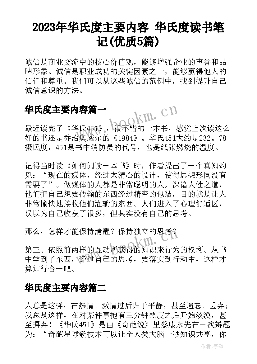 2023年华氏度主要内容 华氏度读书笔记(优质5篇)