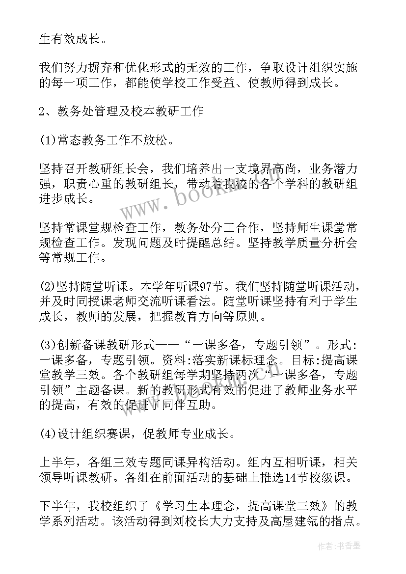 2023年学校教学副校长述职报告 学校副校长的述职报告(实用8篇)