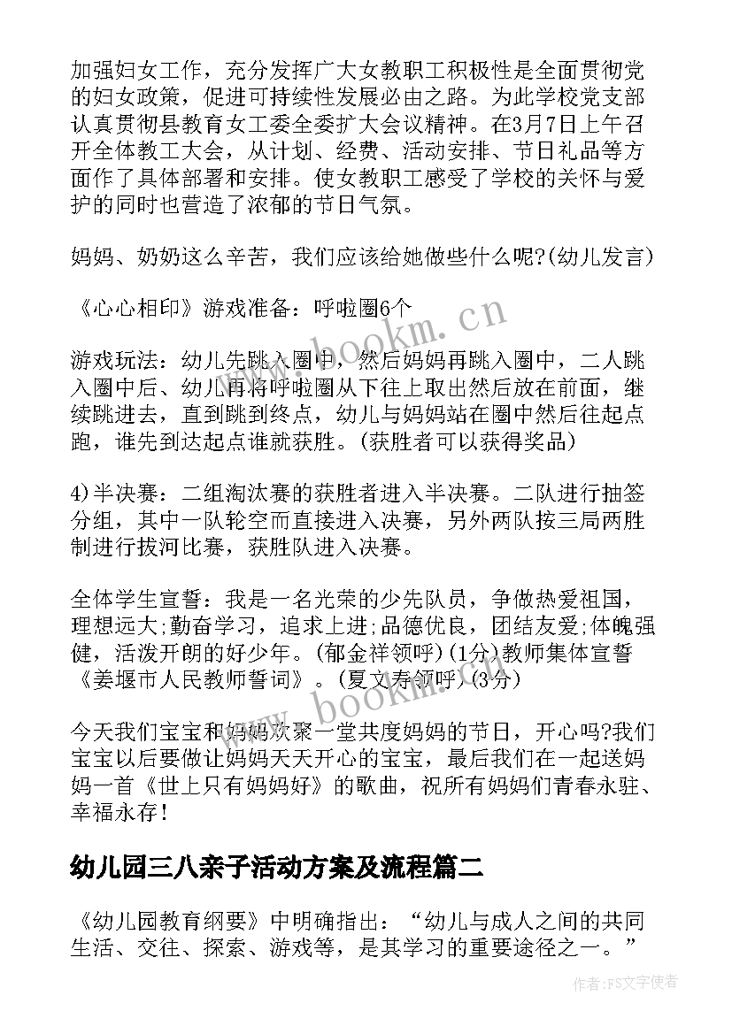 2023年幼儿园三八亲子活动方案及流程(通用19篇)