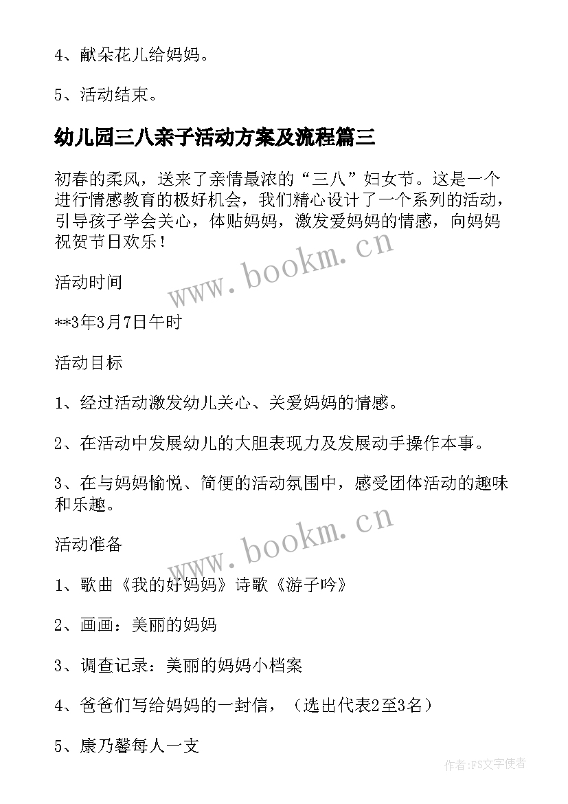 2023年幼儿园三八亲子活动方案及流程(通用19篇)