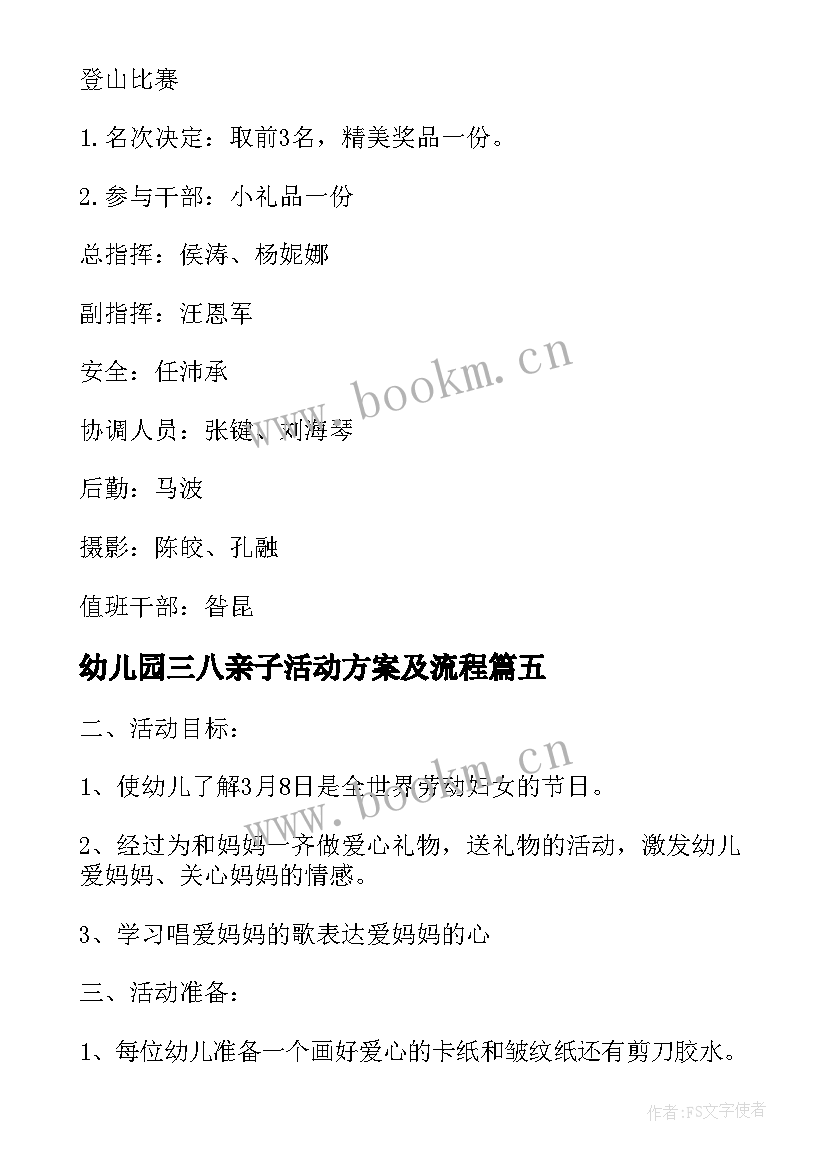 2023年幼儿园三八亲子活动方案及流程(通用19篇)