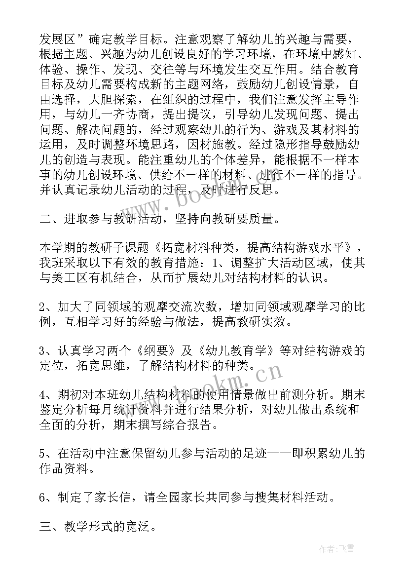 最新幼儿园管理工作的心得体会 幼儿园后勤管理工作心得体会(模板8篇)