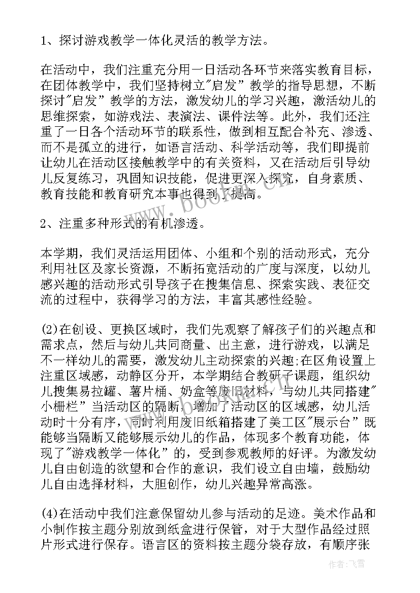 最新幼儿园管理工作的心得体会 幼儿园后勤管理工作心得体会(模板8篇)