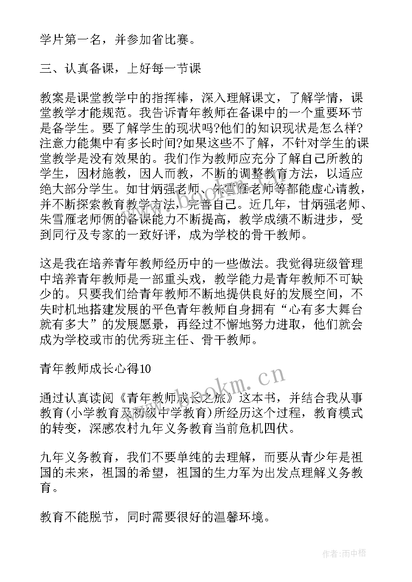 最新教师成长感悟发言稿(汇总8篇)