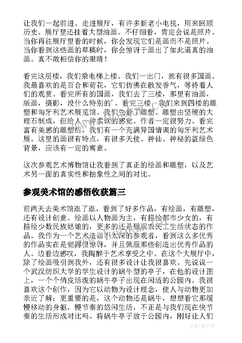 最新参观美术馆的感悟收获 参观烽火台美术馆心得体会(实用17篇)