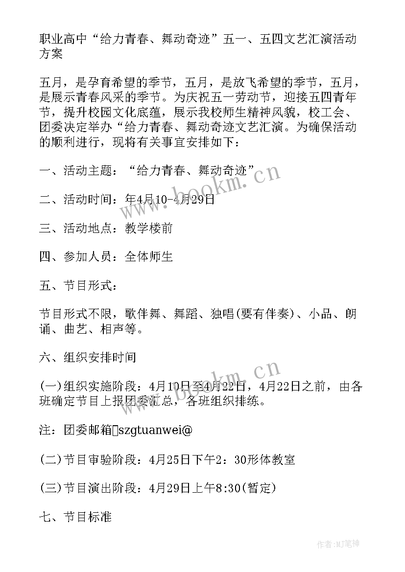 五一活动方案(通用9篇)