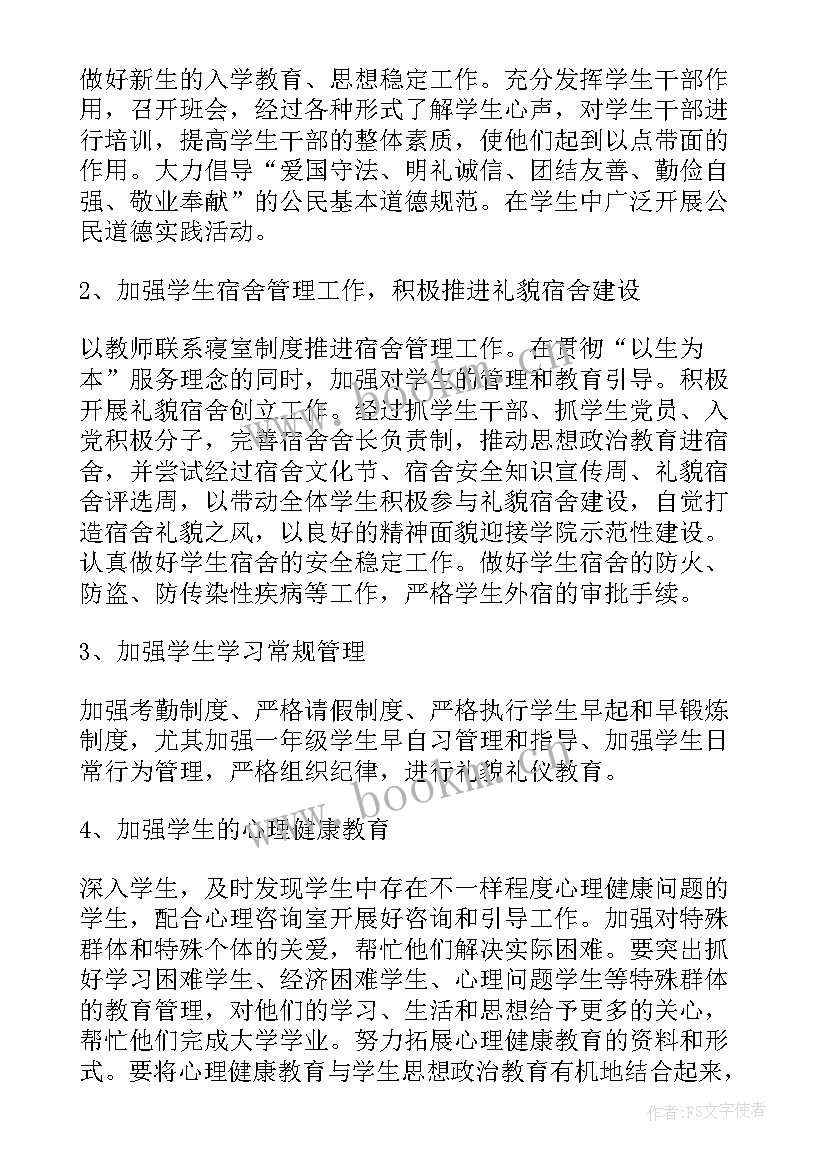 2023年幼儿园秋季保育工作计划 幼儿园保育员工作计划中班秋季(模板8篇)