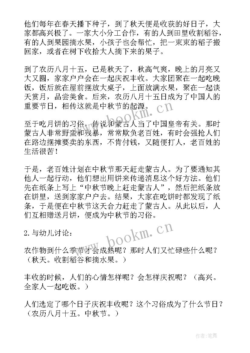 2023年幼儿园大大班中秋节活动教案 幼儿园中秋节活动教案(实用8篇)