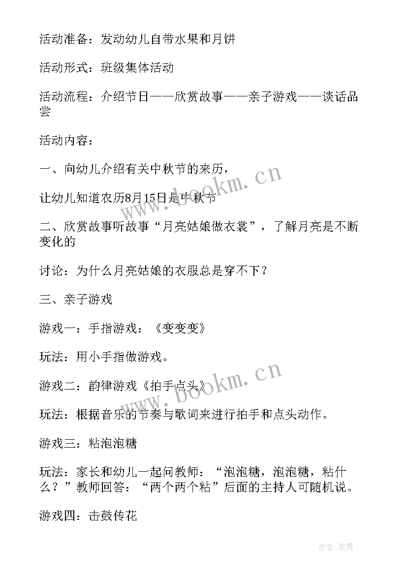 2023年幼儿园大大班中秋节活动教案 幼儿园中秋节活动教案(实用8篇)