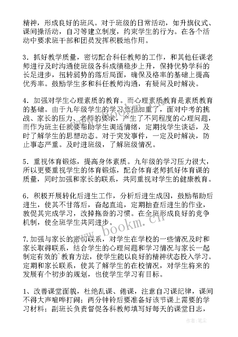 2023年九年级第二学期工作计划数学 九年级第二学期班主任工作计划(模板9篇)