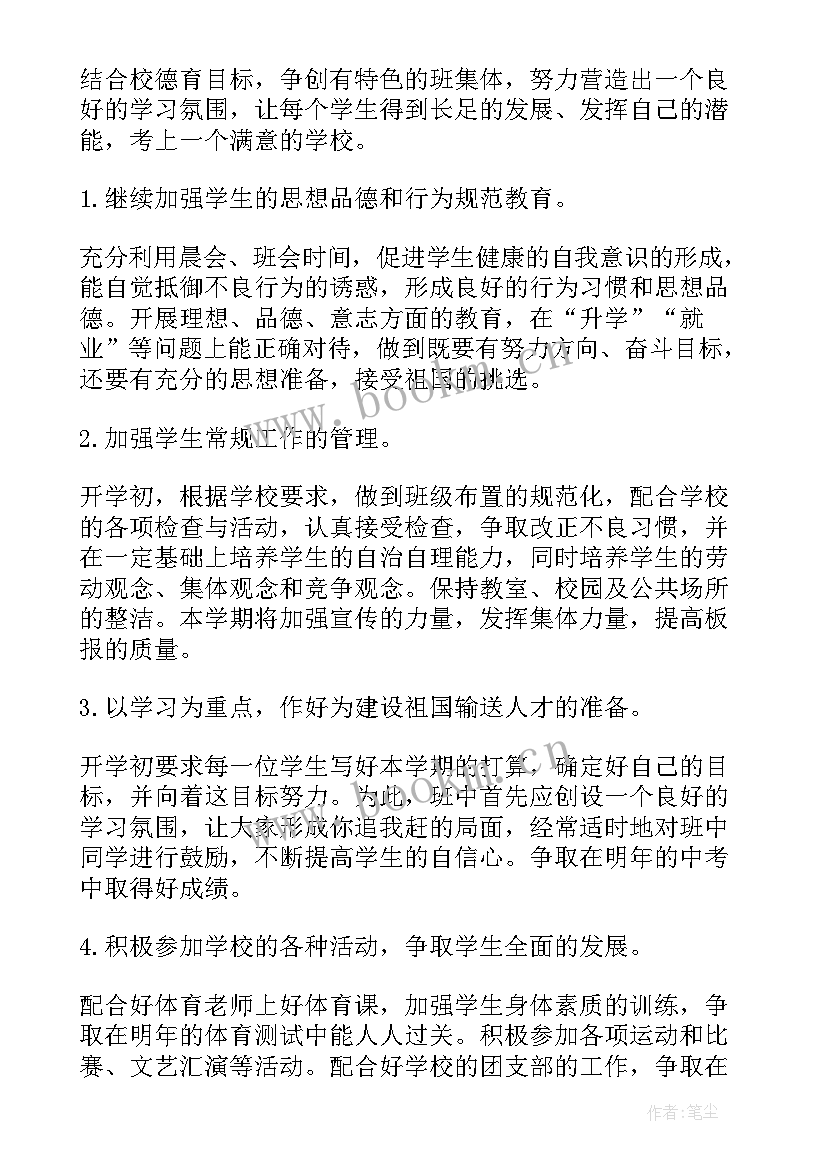 2023年九年级第二学期工作计划数学 九年级第二学期班主任工作计划(模板9篇)