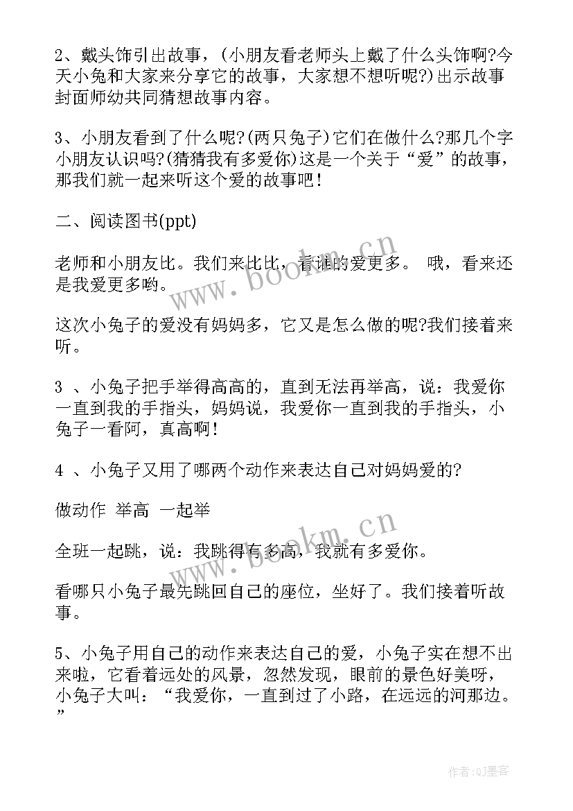 幼儿园中班故事教案猜猜我有多爱你反思 幼儿园中班故事教案猜猜我有多爱你(实用8篇)