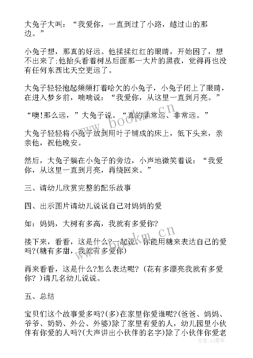 幼儿园中班故事教案猜猜我有多爱你反思 幼儿园中班故事教案猜猜我有多爱你(实用8篇)