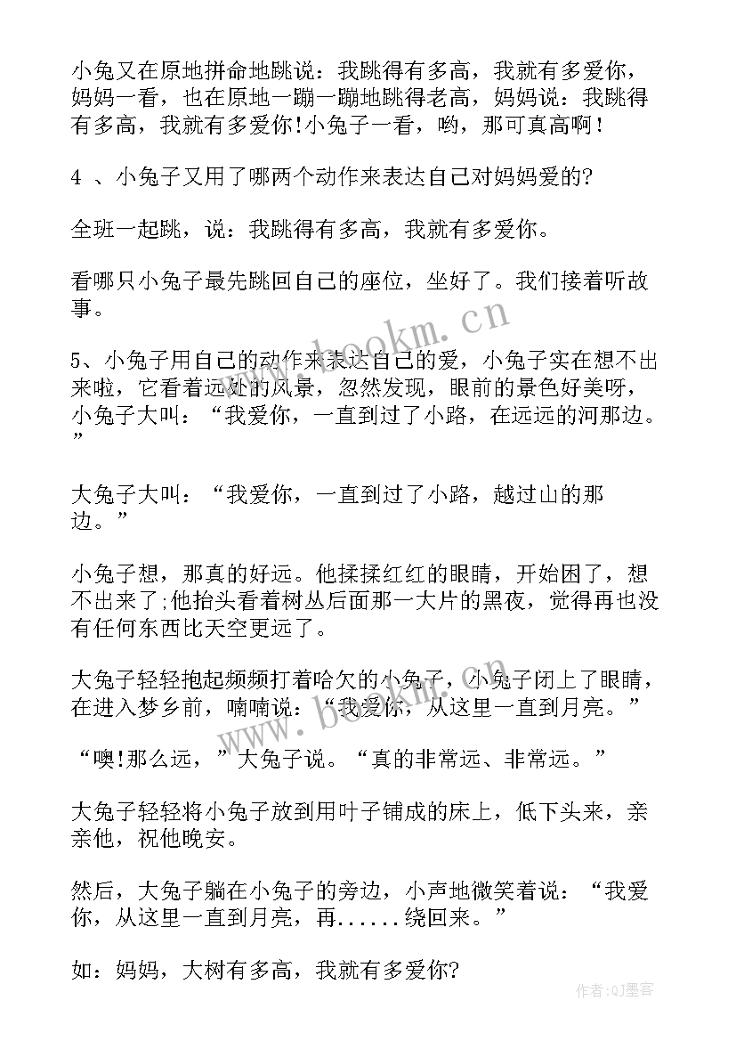 幼儿园中班故事教案猜猜我有多爱你反思 幼儿园中班故事教案猜猜我有多爱你(实用8篇)