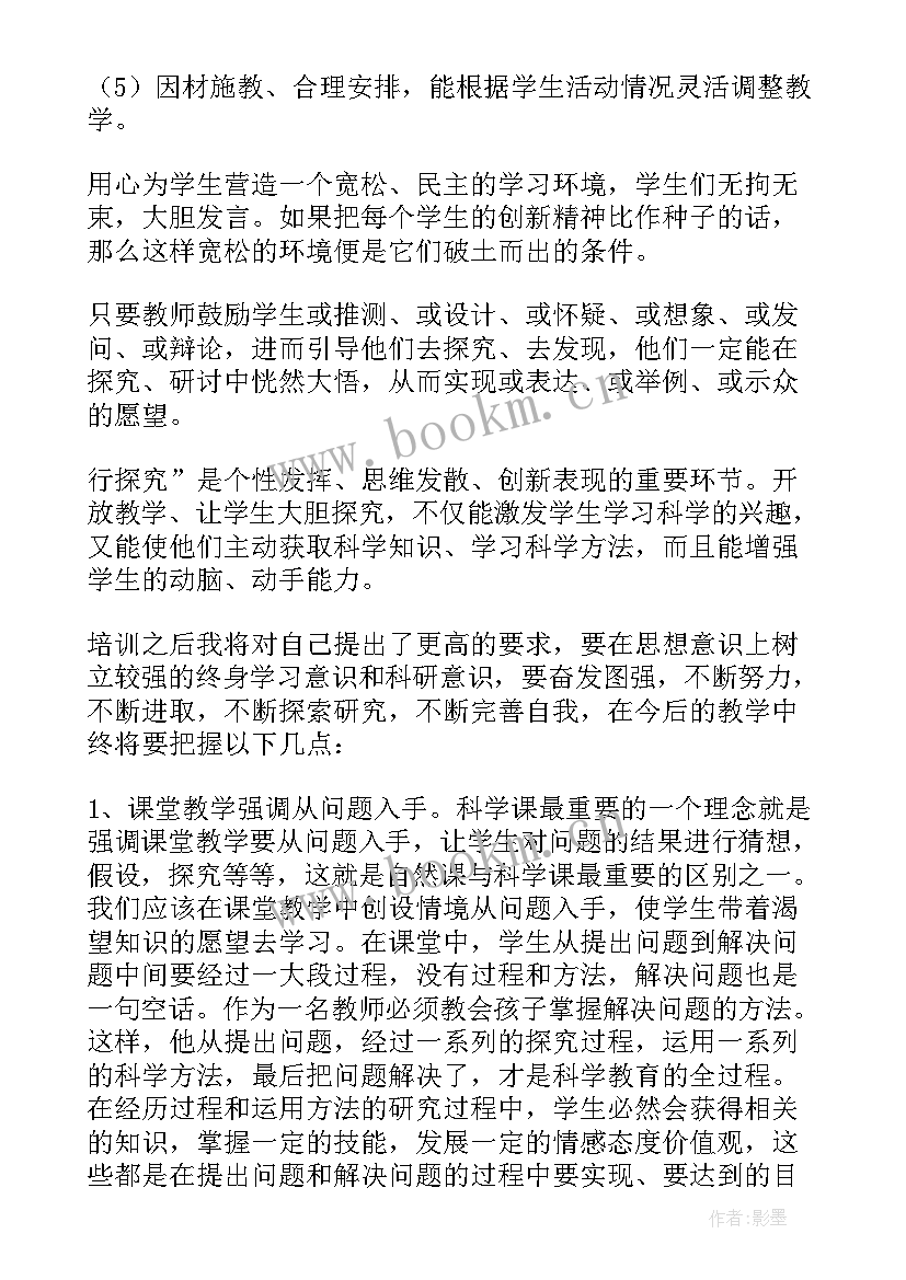 最新小学科学新课标培训心得体会免费 小学语文新课标培训心得体会(大全14篇)