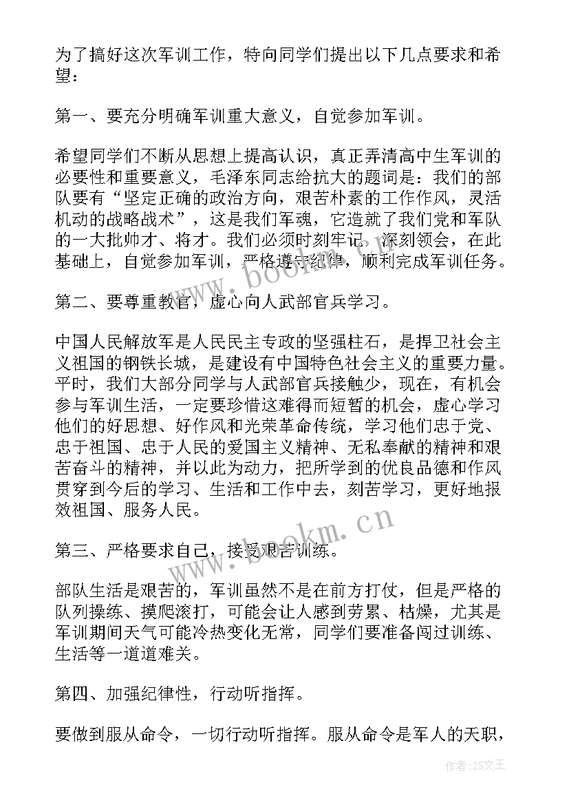 高一新生军训动员讲话(实用9篇)