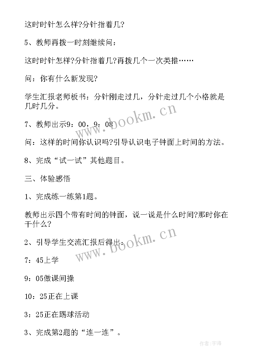 小学三年级数学时分秒教案(精选8篇)