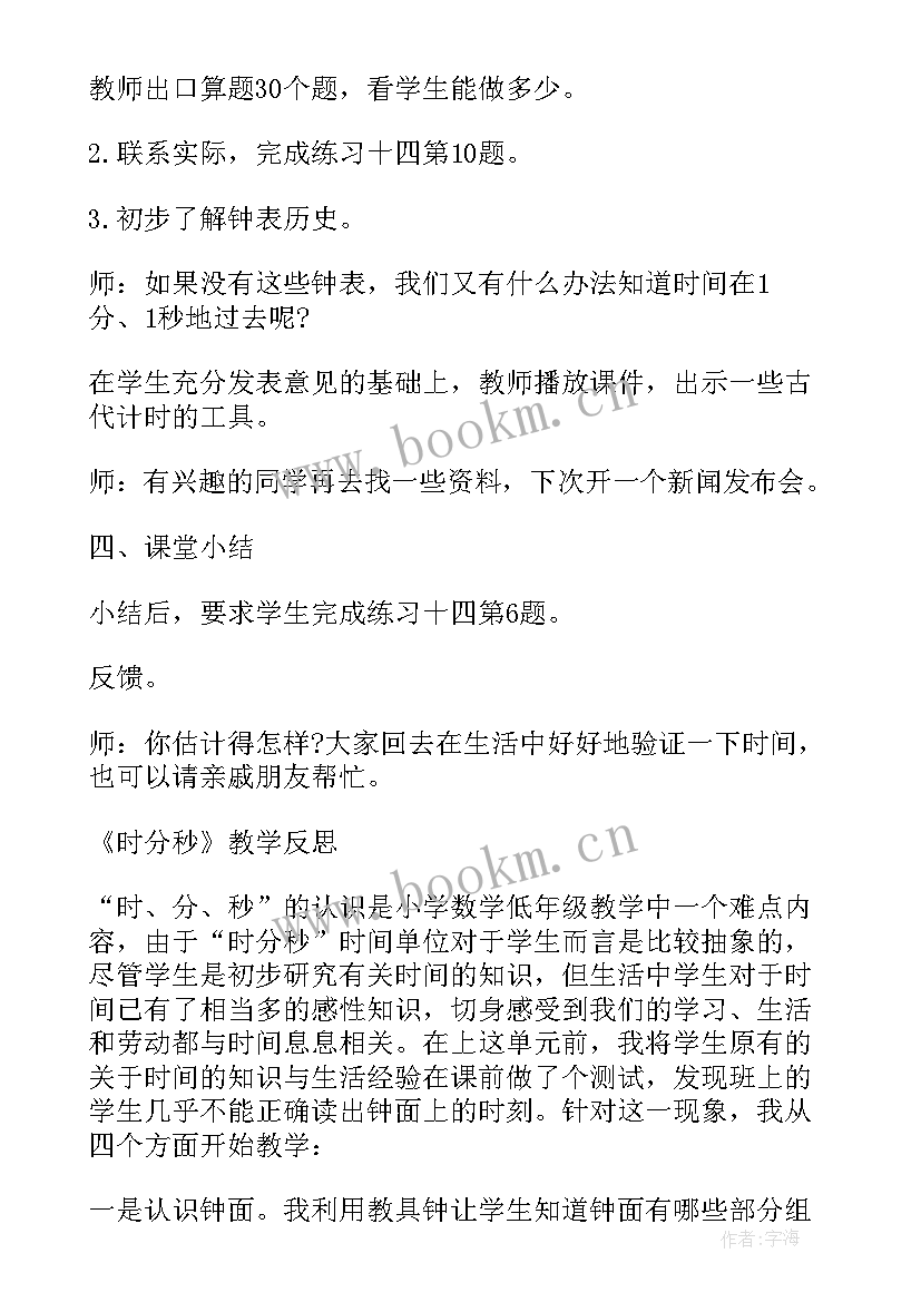 小学三年级数学时分秒教案(精选8篇)