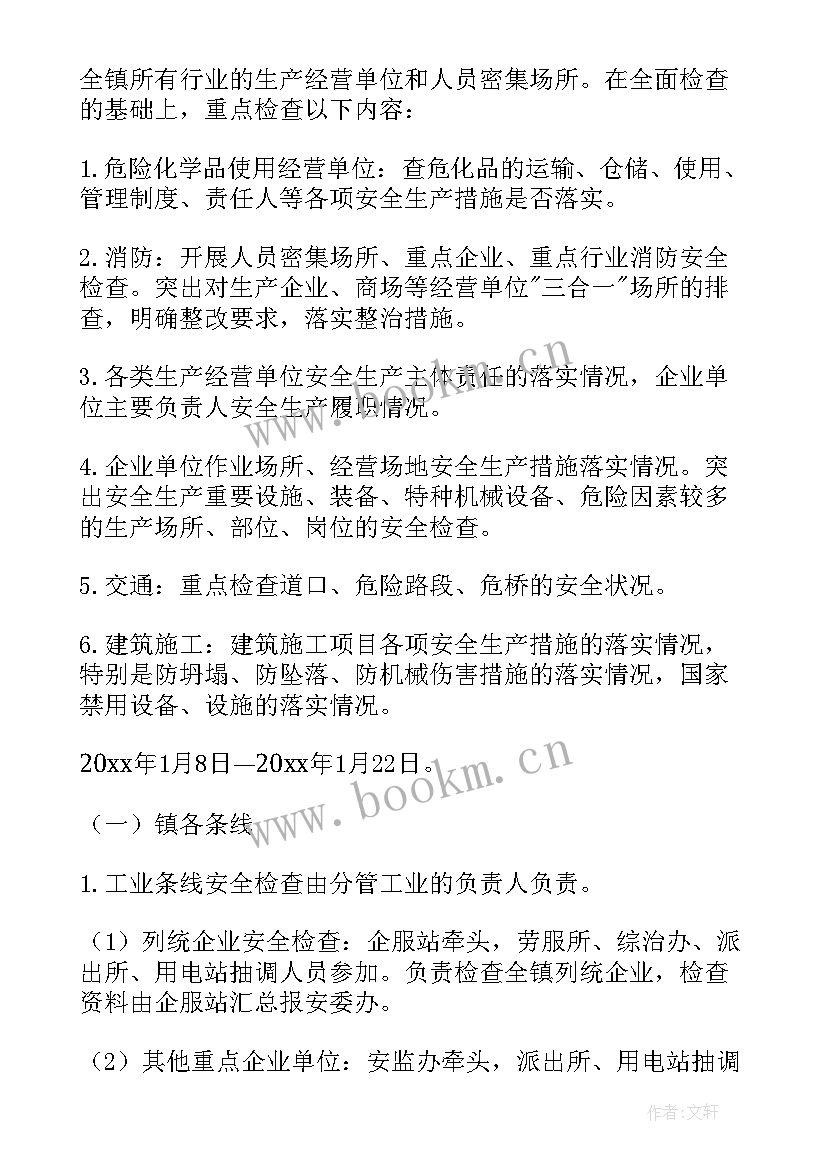 2023年春节前安全大检查方案 春节前消防安全检查工作方案(实用8篇)