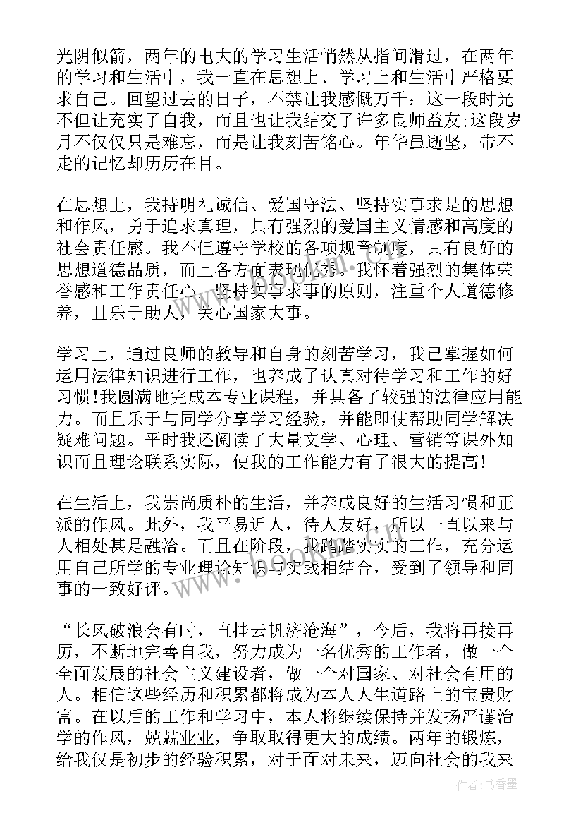 最新大学生毕业登记表个人的自我鉴定(大全8篇)