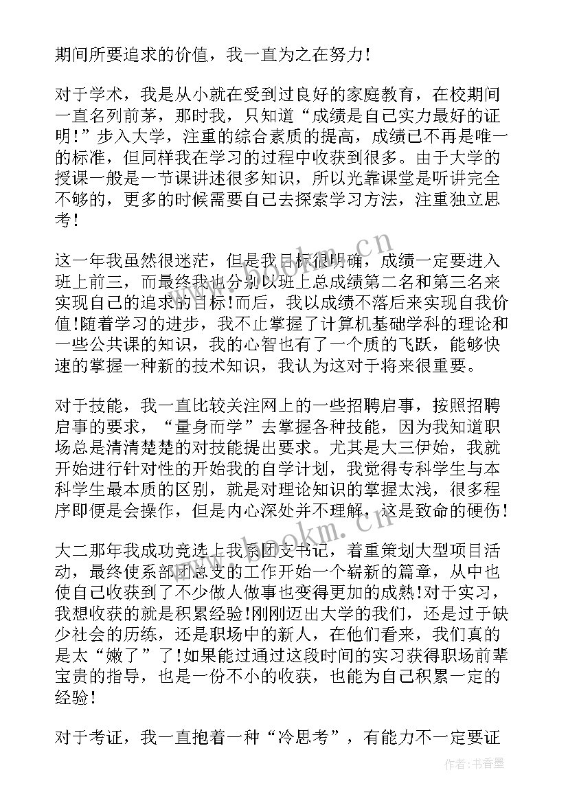 最新大学生毕业登记表个人的自我鉴定(大全8篇)